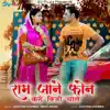 Goutam Govinda & Swati Arora - Ram Jane Phone Kathe Busy Chale - Single